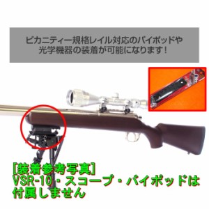 【遠州屋】 VSR-10用 アンダーレイル 20mm　[ピカニティー規格] NITRO.Vo LayLax @28 (市)★