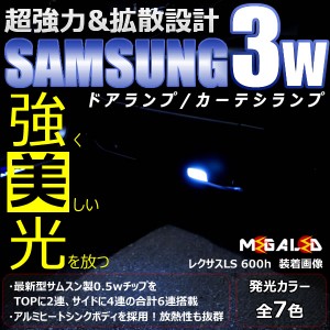 ハリアー 30系 前期 後期 対応★サムスン製 ハイパワー SMD6連 ドアランプ 2個1セット★全7色から選択可【メガLED】