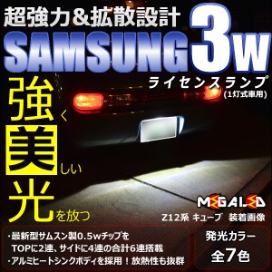 マークX 120系 前期 後期 対応★サムスン製 ハイパワー SMD6連 ナンバー灯【1灯式用】★全7色から選択可【メガLED】