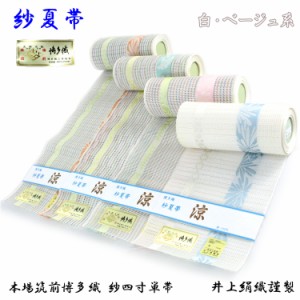紗夏帯 -14- 正絹 半幅帯 博多織 絹100% 白/ベージュ系