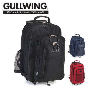 送料無料 GULLWING/ガルウイング 3WAYキャリー 15152 リュック バックパック スーツケース ソフトキャリー