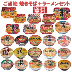 ヤマダイ 人気の焼きそば4種 ＋人気の凄麺 24個セット 関東圏送料無料