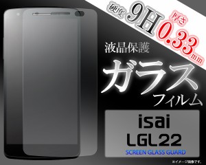 isai LGL22 ガラスフィルム isai lgl22 液晶保護フィルム  ガラス isai lgl22  ガラスフィルム イサイ lgl22 ガラスフィルム