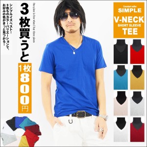 メンズ Vネック 無地 Tシャツ ビター系 きれいめ系 お兄系　定番　ストレッチ　S　XL 　XXL 9color 58607 メンズファッション キレイメ　