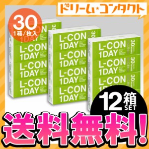 全品ポイント5％UP！3日23:59迄◇エルコンワンデーエクシード 30枚入 12箱 1day コンタクトレンズ