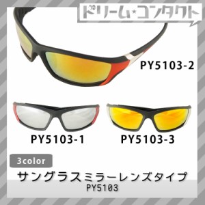 ◇サングラス ミラーレンズタイプ PY5103  青山眼鏡