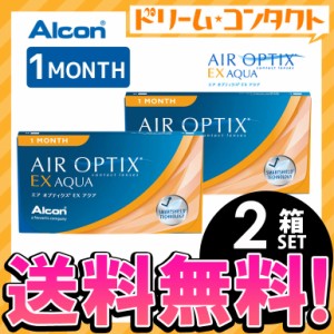 ◇《送料無料》エアオプティクスEXアクア2箱セット《両目3ヵ月分》/1ヵ月/コンタクト