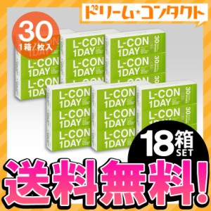 ◇エルコンワンデーエクシード 30枚入 18箱 1day コンタクトレンズ