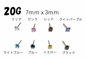 選べる8カラー たて爪ジュエル ノーズスタッド　鼻ピアス(ハナピアス) 鼻ピ はなピアス 【20G】3mmCZ　