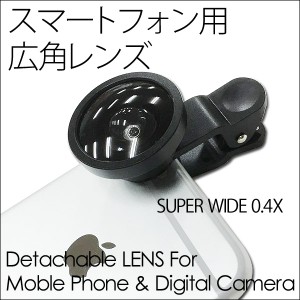 送料無料 スマートフォン用/広角レンズ/クリップ型/ポーチ付き GK-F10