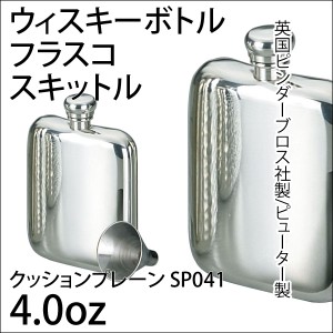 フラスコ スキットル 4.0oz/ジョウゴ付 英国ピンダーブロス社 ピューター製 SP041 A154-1047 ウイスキー ブランデー 焼酎などに