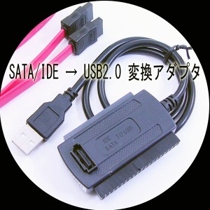 変換ケーブルUSB-SATA/IDE2.5-3.5ドライブ USB-SATA/IDE 変換名人 4571284889101/送料無料メール便 ポイント消化