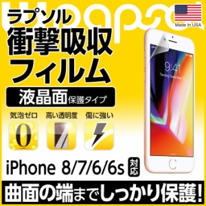 Wrapsol ラプソル 液晶面のみタイプ iPhone8 iPhone7 iPhone6S iPhone6 iPhone SE SE2 第2世代 iPhoneSE2 Xperia Z5 SO-01H SOV32 501SO 