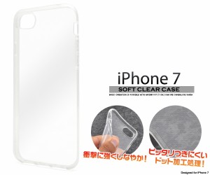 iPhone7 iPhone8 iPhoneSE（第二世代）用ソフトクリアケース  アイフォン 7用カバーSoftBank au docomo 