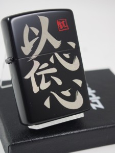 ジッポーZippo  以心伝心　ブラックマット シルバー銀黒（漢字）標語　座右の銘/合言葉　新品