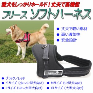 【送料無料】ソフトハーネス 小〜大型犬用 Ｓ・Ｍ・Ｌ・ＸＬサイズ / 赤・黒