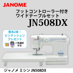 ジャノメ ミシン pj - 100の通販｜au PAY マーケット