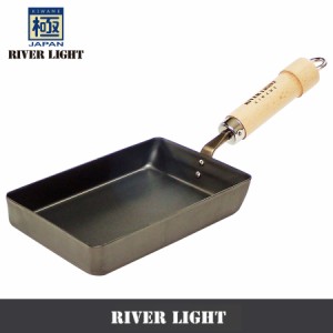 送料無料 リバーライト RIVER LIGHT 極JAPAN たまご焼き 特小 KIWAME 極ジャパン 日本製