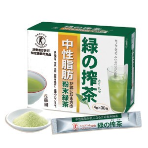 緑の搾茶 みどりのさくちゃ 特定保健用食品 トクホ 中性脂肪 緑茶 お茶 粉末 緑茶粉末 健康茶 健康飲料 健康ドリンク