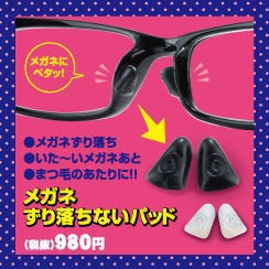 メガネずり落ちないパッド 眼鏡小物 眼鏡 めがね メガネ ずれ落ち防止 ずり落ち ズレ落ち 防止 鼻パッド シリコン グッズ おすすめ 人気