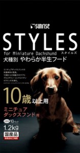 【サンライズ】スタイルズ　ミニチュアダックスフンド用　１０歳以上用　１．２ｋｇｘ６個（ケース販売