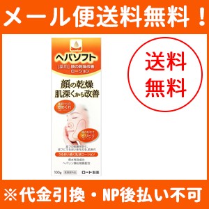 【メール便！送料無料！】【ロート製薬】ヘパソフト薬用 顔ローション　100g　【医薬部外品】