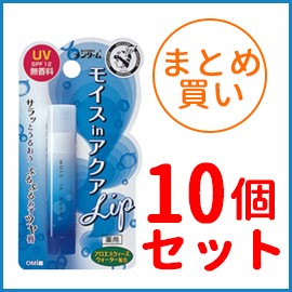 【まとめ買い！10個セット！】【近江兄弟社】メンターム　薬用 モイスinアクアリップ 無香料UV　4g×10個 【医薬部外品】