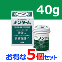 【第3類医薬品】【お得な5個セット】 【近江兄弟社】　メンターム　40ｇ×5個　【第3類医薬品】　塗布剤