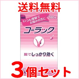 【第2類医薬品】【送料無料！3個セット】【大正製薬】 コーラック　180錠×3個