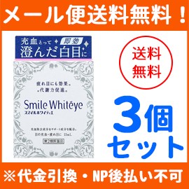 【第2類医薬品】【メール便！送料無料！3個セット】【ライオン】スマイル ホワイティエ 15ml×3個