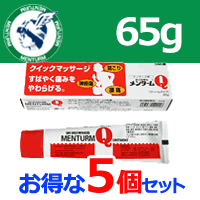 【第3類医薬品】【お得な5個セット！】【近江兄弟社】　メンターム　Q軟膏　チューブタイプ　65g×5個　塗布剤