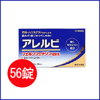 【第2類医薬品】アレルビ 56錠【皇漢堂製薬】※セルフメディケーション税制対象医薬品