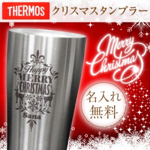 クリスマス サーモス 真空断熱タンブラー 翌々営業日出荷女性 男性 記念品 ビール 真空断熱 THERMOS JDE-420 420ml 誕生日 プレゼント名