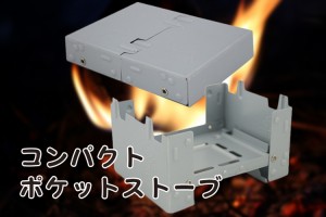 固形燃料ストーブ ポケットストーブ 折りたたみ式 固形燃料 ソロキャンプ 登山 コンロ キャンプ・アウトドア用小型ストーブ KONLT003