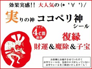 財運・魔除け・子宝・復縁(´艸｀*)♪★ココペリ神★お守りシール★レッド★パワーストーン★護符