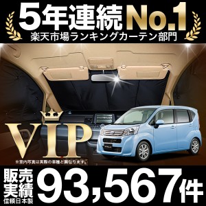 ステラ ステラカスタム LA150F/160F系  車 車用遮光 カーテン サンシェード フロント用 日除け 車中泊グッズ 人気のカー用品 おすすめ