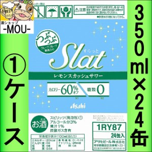 【1ケース】アサヒ　すらっと　レモン　350ml【チューハイ】【スピリッツ】