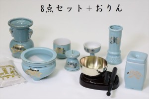 仏具 仏具セット 青磁 金蓮 青地 国産 陶器 7点＋香炉灰＋おりん 3点 線香差 マッチ消 モダン ミニ 仏壇 お盆 お彼岸