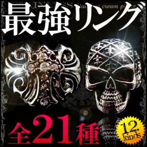 重厚 最強 リング 髑髏 ドクロ スカル 骸骨 百合 フレア クロス マリア 指輪 19号 21号 23号 【 r288-t 】