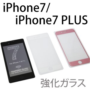 iPhone7 カラフル強化ガラス製 液晶保護フィルム シールアイフォン　クール　シンプル IPH-07-110-07PLUS-206