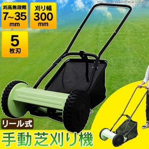 芝刈り機 手動式芝刈り機 MLM-300 プラザセレクト 送料無料