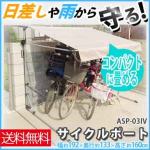 おしゃれ 自転車置き場 家庭用の通販 Au Pay マーケット