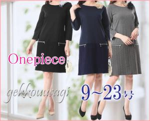 送料無料 9号 23号 ストレッチ生地ワンピース 秋ワンピース 冬ワンピース 美シルエット ひざ丈ワンピース 410 Am1y4 の通販はau Wowma ワウマ 月光うさぎショップ 商品ロットナンバー