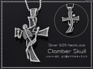 silver925 よじ登りドクロ　クロスネックレス  髑髏 どくろ スカル 　 ペンダントトップ チェーン別売 