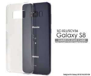 Galaxy S8 SC-02J  SCV36 ハードクリアケース ギャラクシーS8 エスエイト  docomo SC-02J   au SCV36 カバー ケース スマホケース 無地 