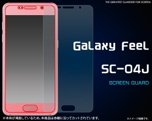 Galaxy Feel SC-04J 液晶保護シール docomo ドコモ ギャラクシーフィール sc-04j 透明 保護フィルム 保護シート