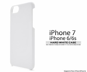 iPhone8 iPhone7 iPhone6 iPhone6s ハードホワイトケース 白色ケース アイフォン8 7 6 6S用 ホワイトケース スマホケース
