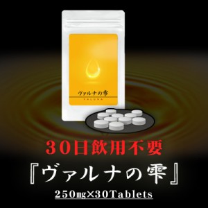 ●送料無料☆増大⇒重量感抜群な肉厚さを求む【ヴァルナの雫】メンズサポートサプリ/materi75P6