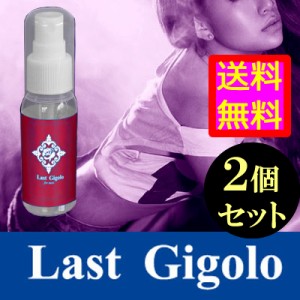 ●送料無料☆モテ過ぎ注意⇒メンズフェロモン香水【Last Gigolo(ラストジゴロ) ２個セット】materi35P6