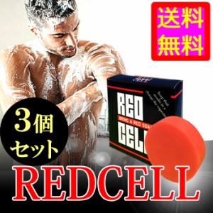 ●送料無料☆最新手法⇒石鹸で理想の増大【RED CELL(レッドセル) ３個セット】メンズサイズボリュームサポート/materi75P6